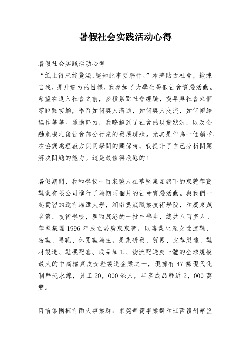 暑假社会实践活动心得_1