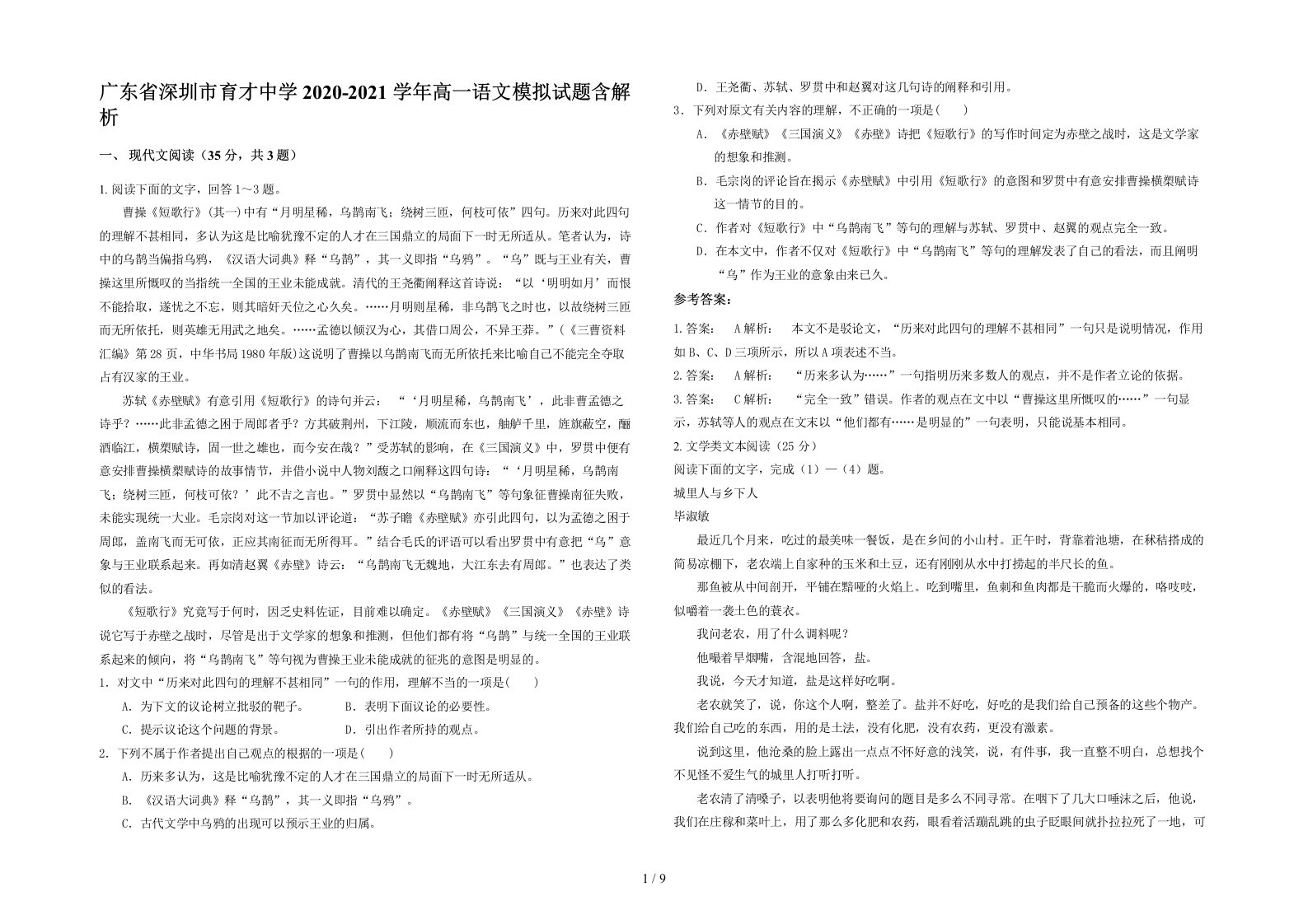 广东省深圳市育才中学2020-2021学年高一语文模拟试题含解析