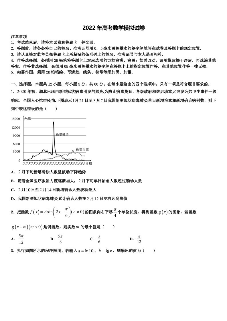 辽宁省抚顺市“六校协作体”2021-2022学年高三第二次调研数学试卷含解析