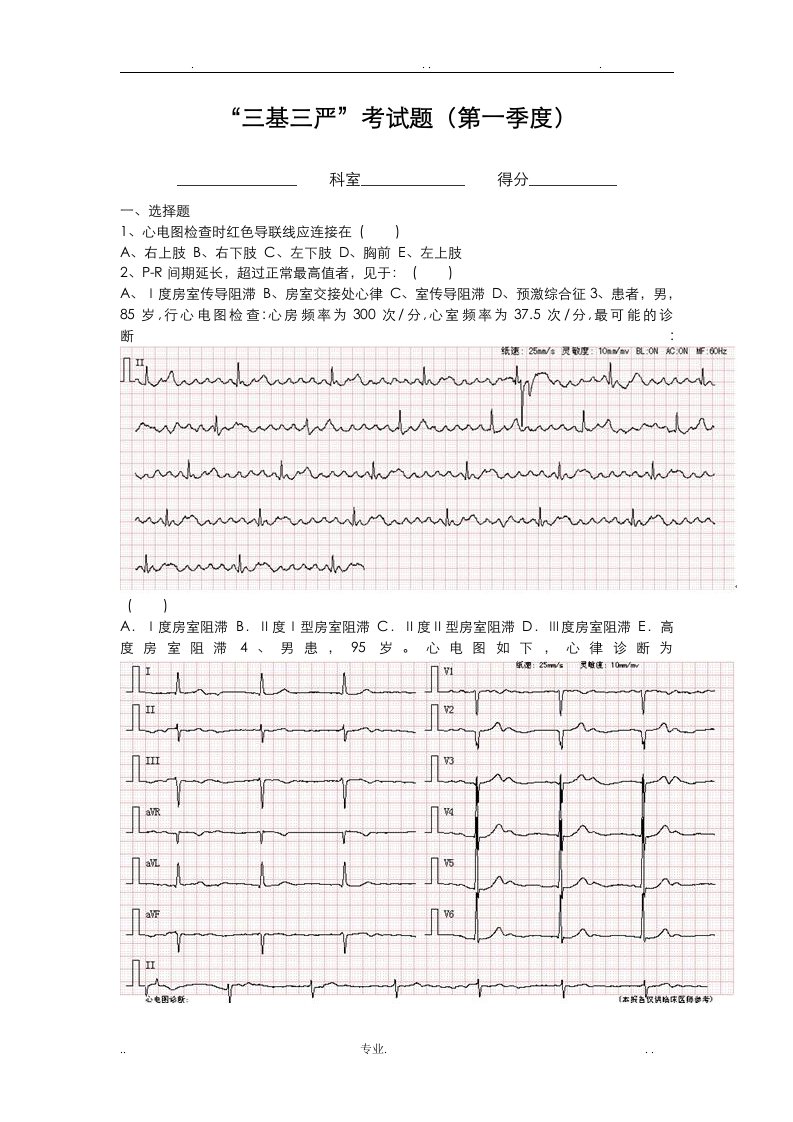 超声科全年四个季度三基三严试题及答案