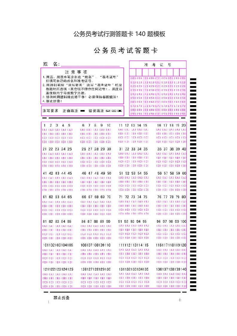 公务员考试行测答题卡