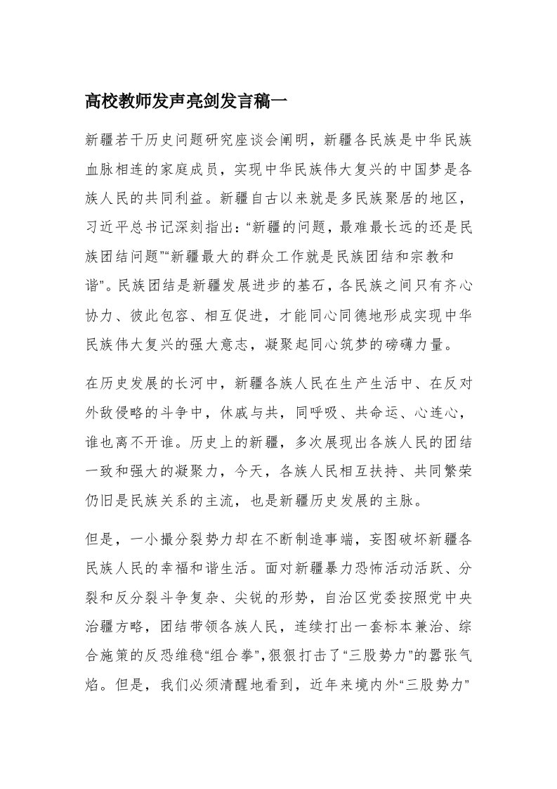 高校教师发声亮剑发言稿一