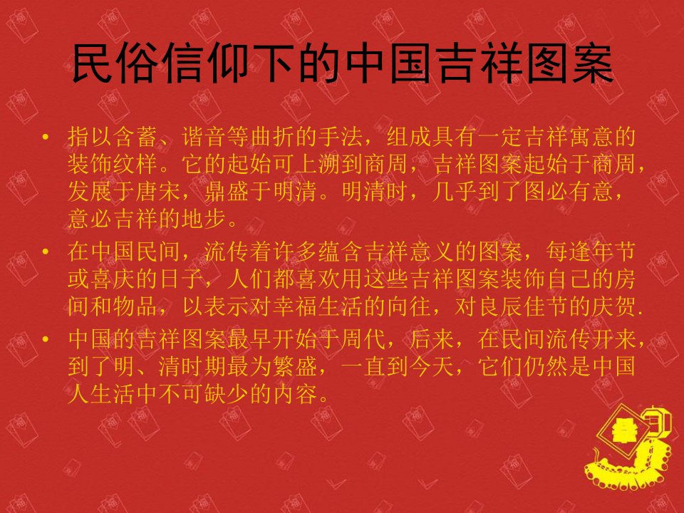 民间美术吉祥图案