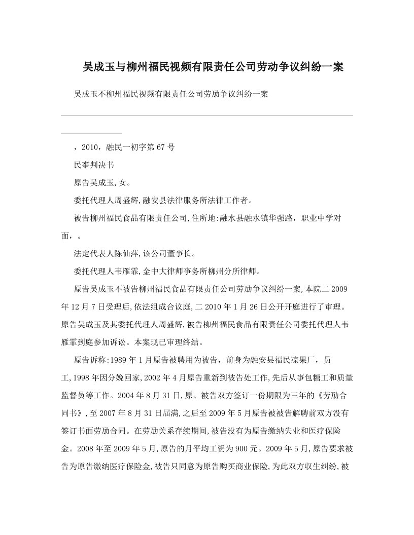 eznAAA吴成玉与柳州福民视频有限责任公司劳动争议纠纷一案