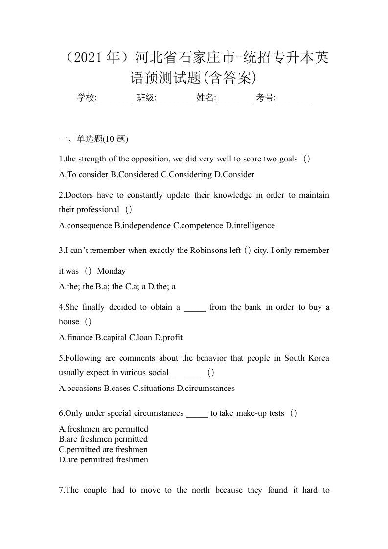 2021年河北省石家庄市-统招专升本英语预测试题含答案