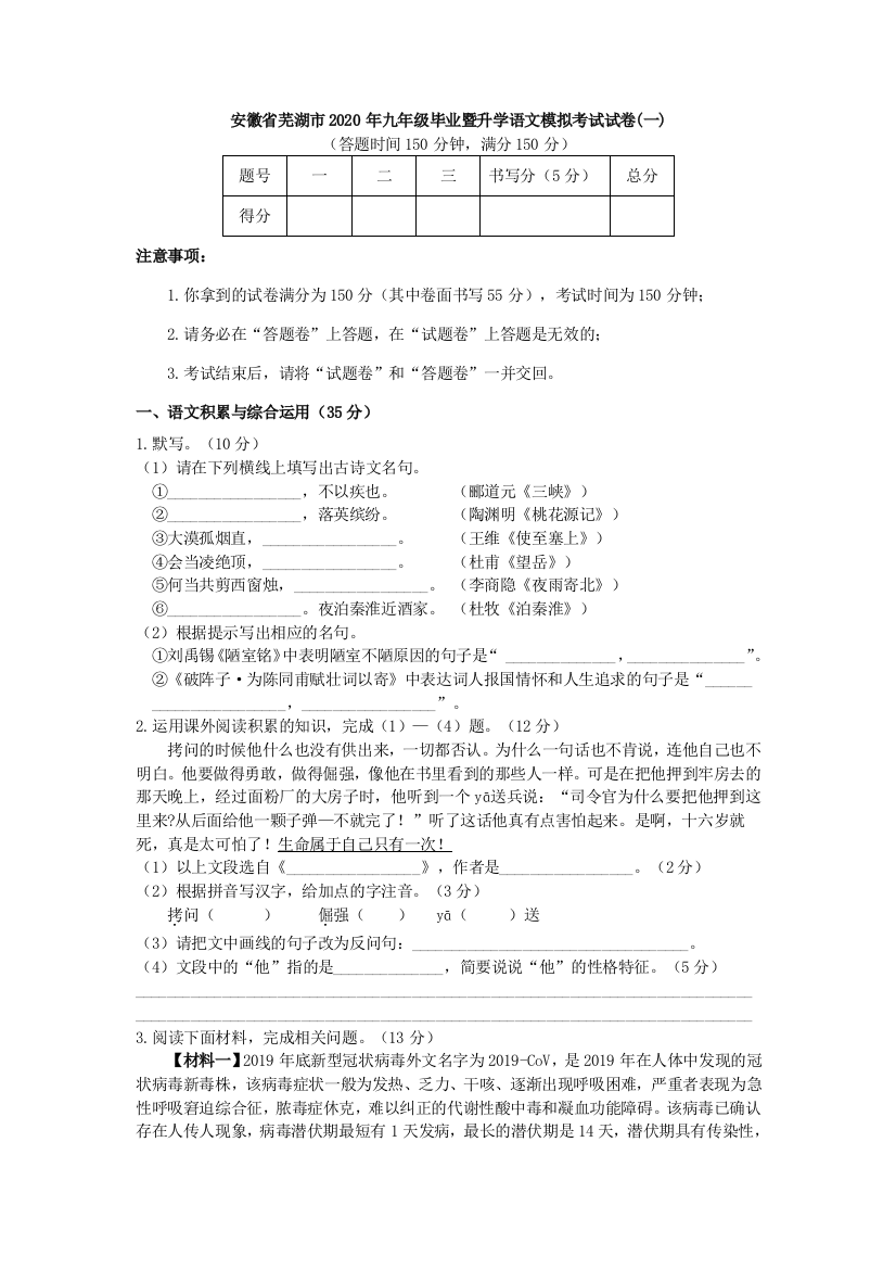 （小学中学试题）九年级语文毕业暨升学模拟考试试卷一(含解析)