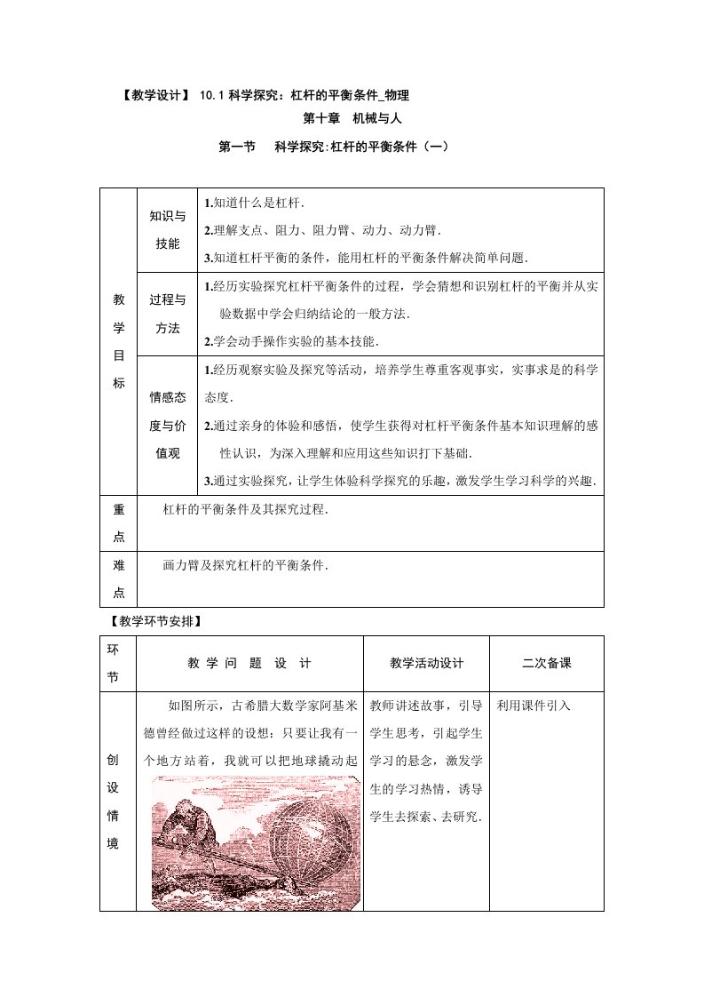 沪科版初中物理八年级下册《科学探究：杠杆的平衡条件》导学案