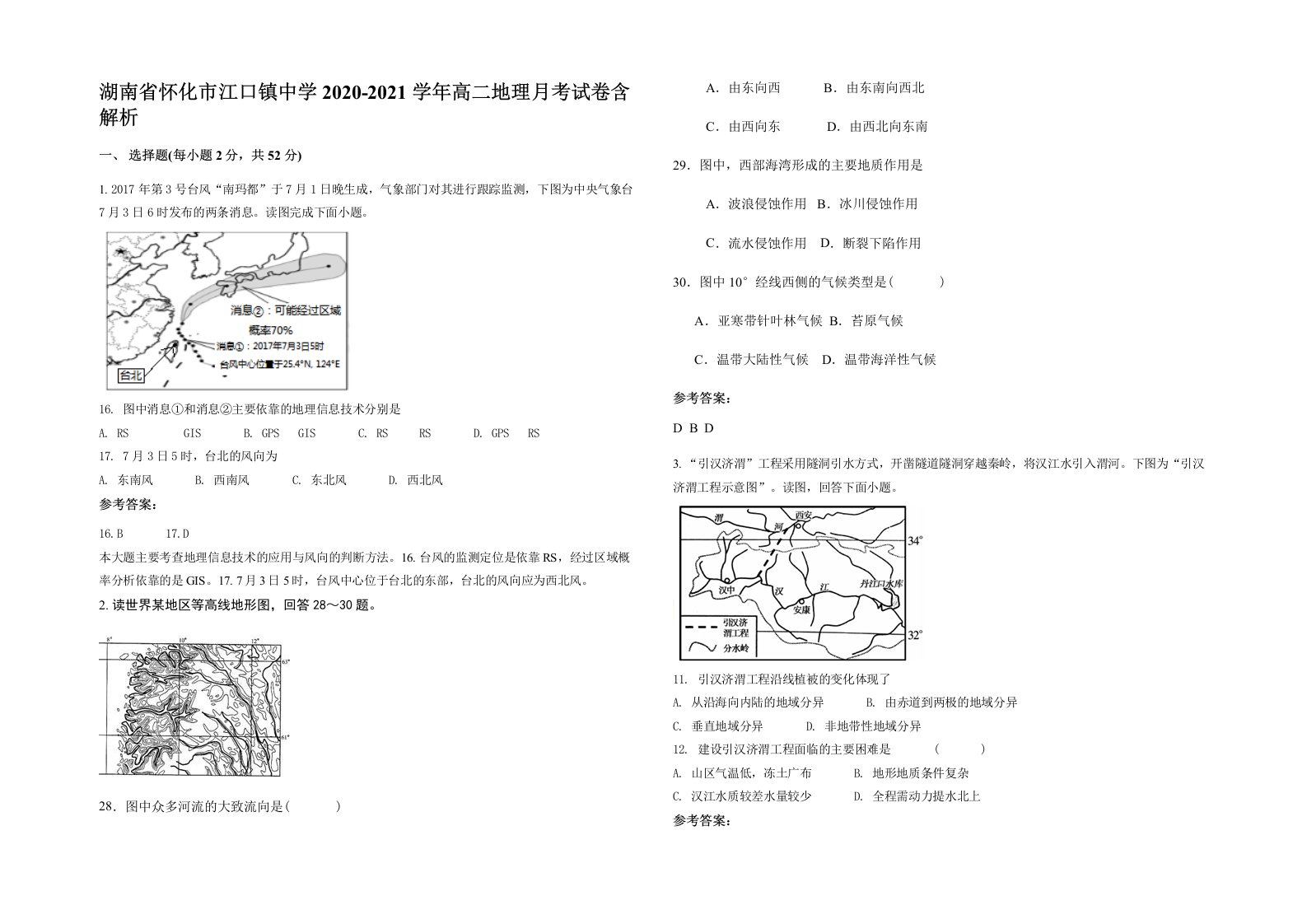 湖南省怀化市江口镇中学2020-2021学年高二地理月考试卷含解析