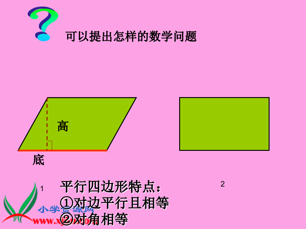 (人教新课标)五年级数学上册课件