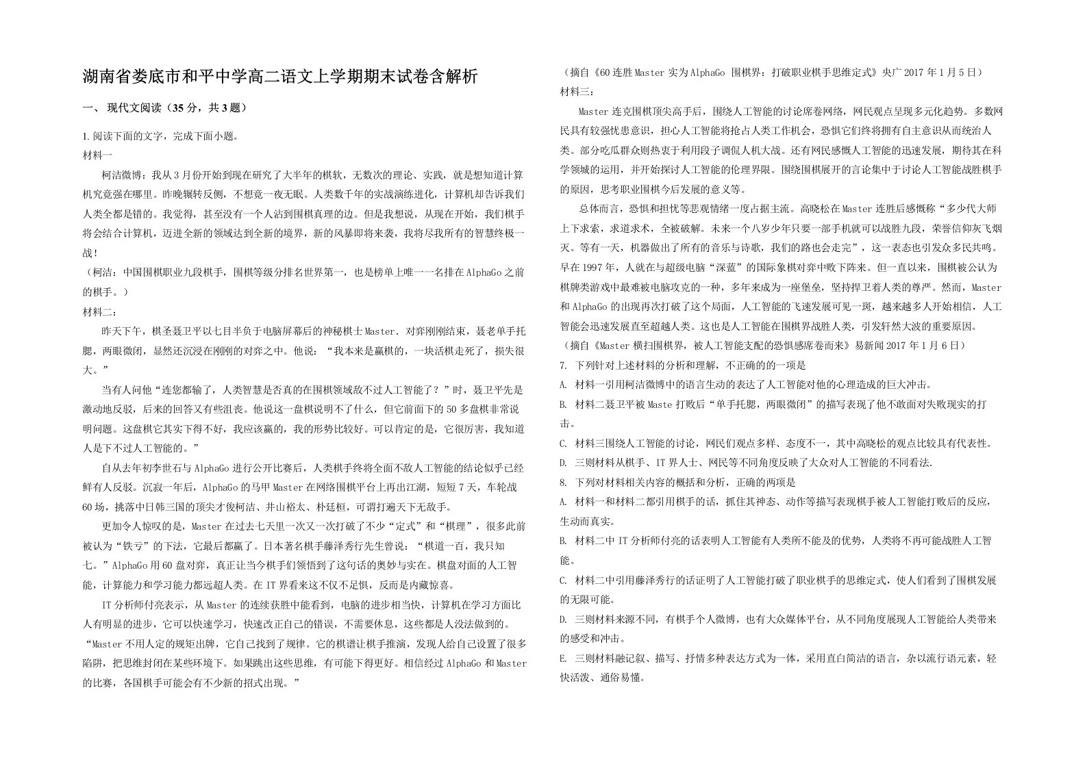 湖南省娄底市和平中学高二语文上学期期末试卷含解析