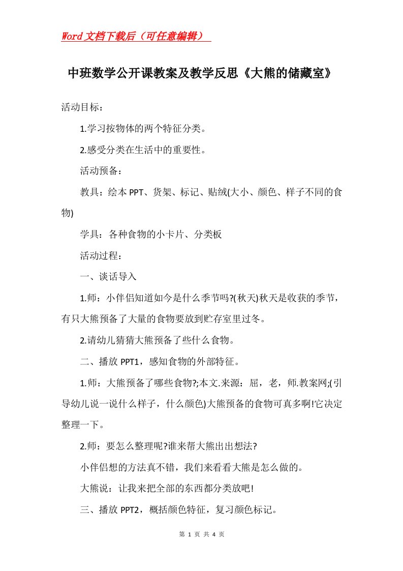 中班数学公开课教案及教学反思大熊的储藏室