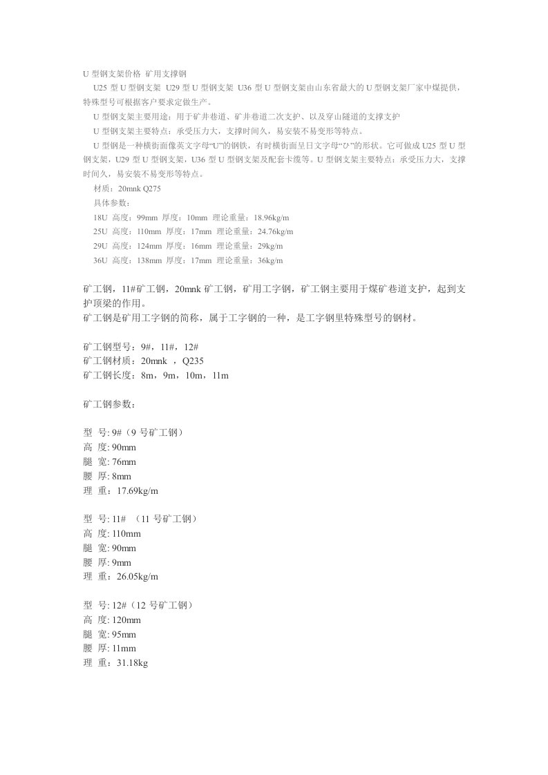U型钢、矿工钢参数