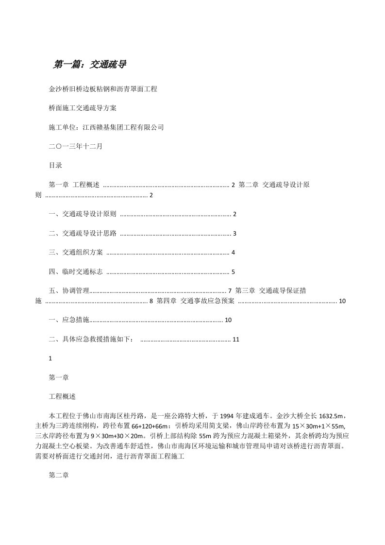 交通疏导[修改版]