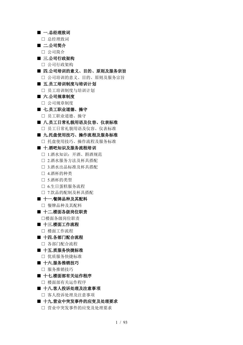 古都酒店ktv培训资料