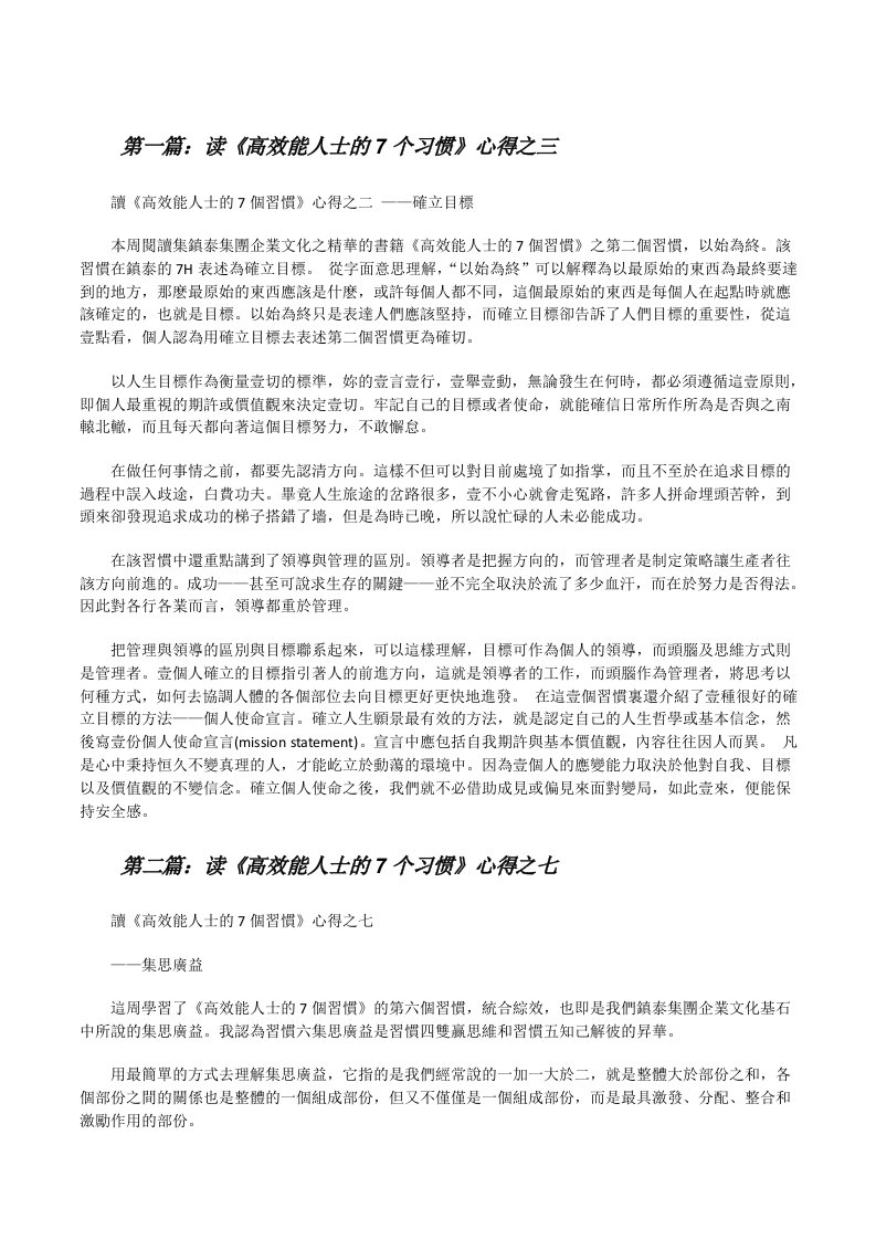 读《高效能人士的7个习惯》心得之三[修改版]