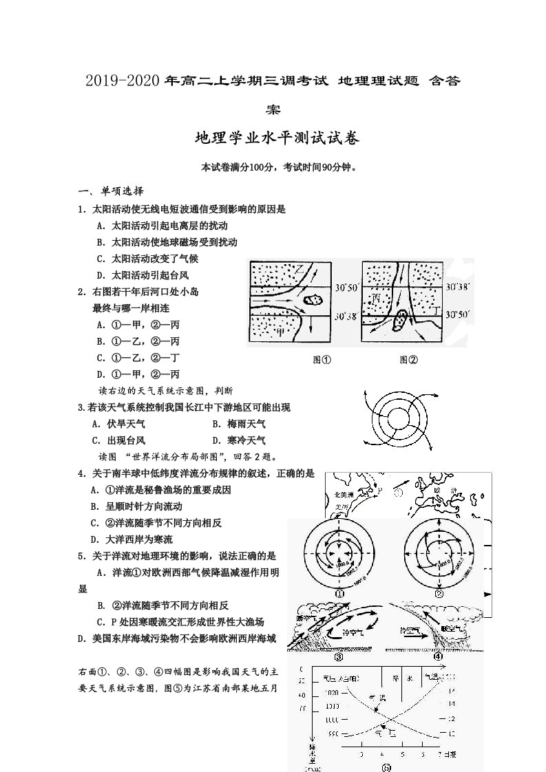 2019-2020年高二上学期三调考试