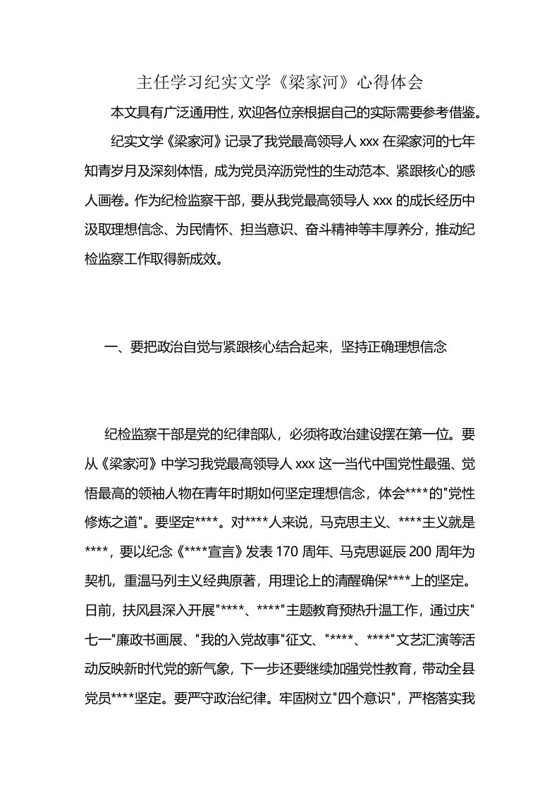 主任学习纪实文学《梁家河》心得体会