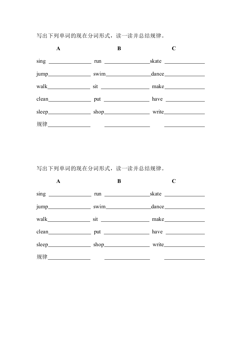 （中小学资料）写出下列单词的现在分词形式