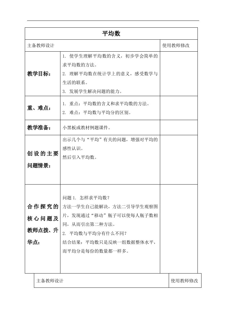 人教新课标三年级下册数学教案