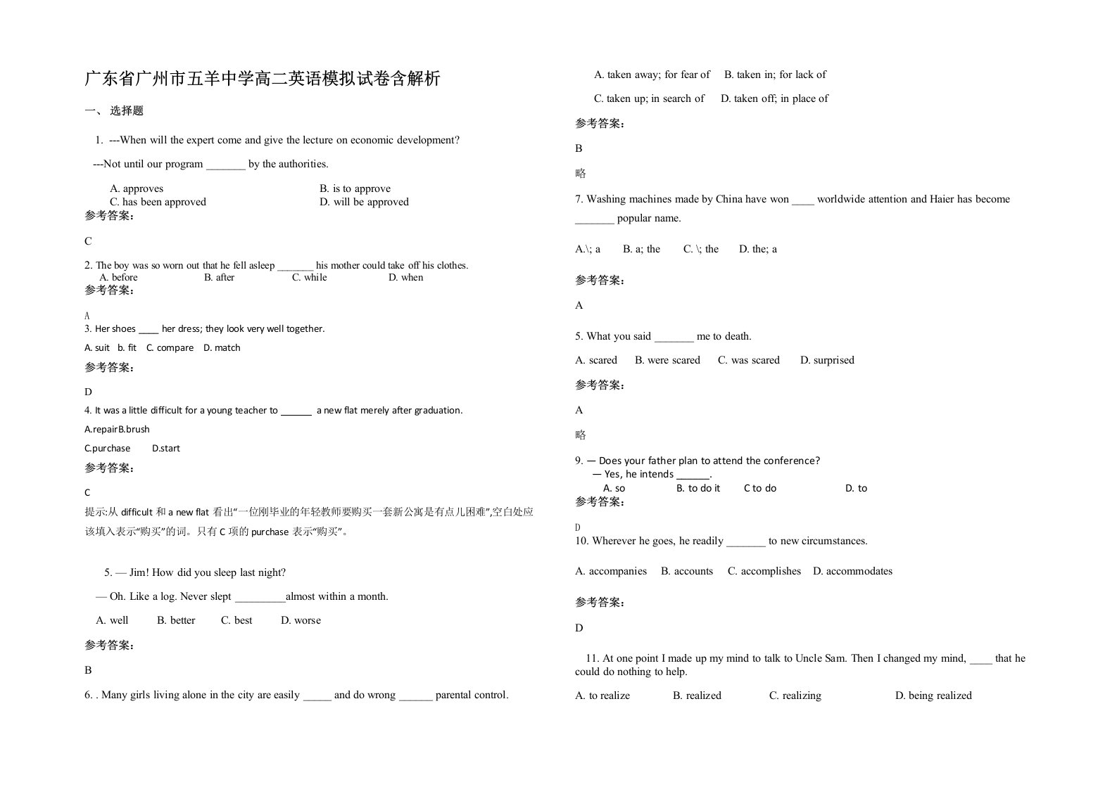 广东省广州市五羊中学高二英语模拟试卷含解析