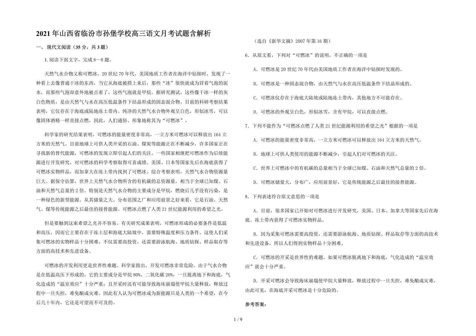 2021年山西省临汾市孙堡学校高三语文月考试题含解析