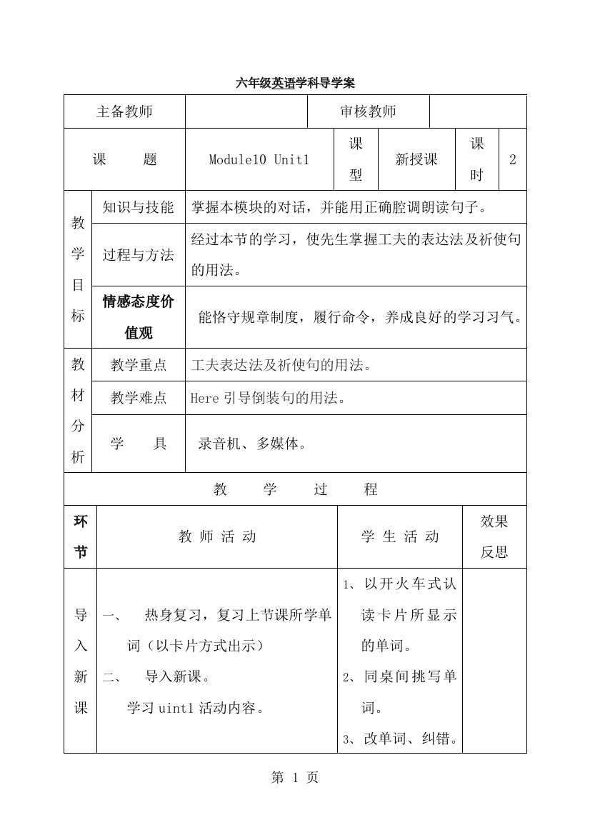 六年级上英语导学案Module