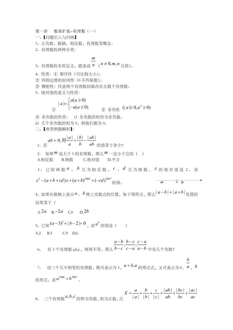 学而思初一数学资料培优汇总精华