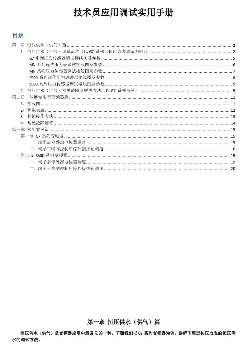 深川变频器应用调试实用手册