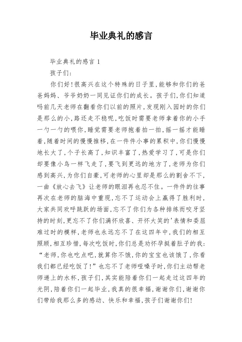 毕业典礼的感言_1