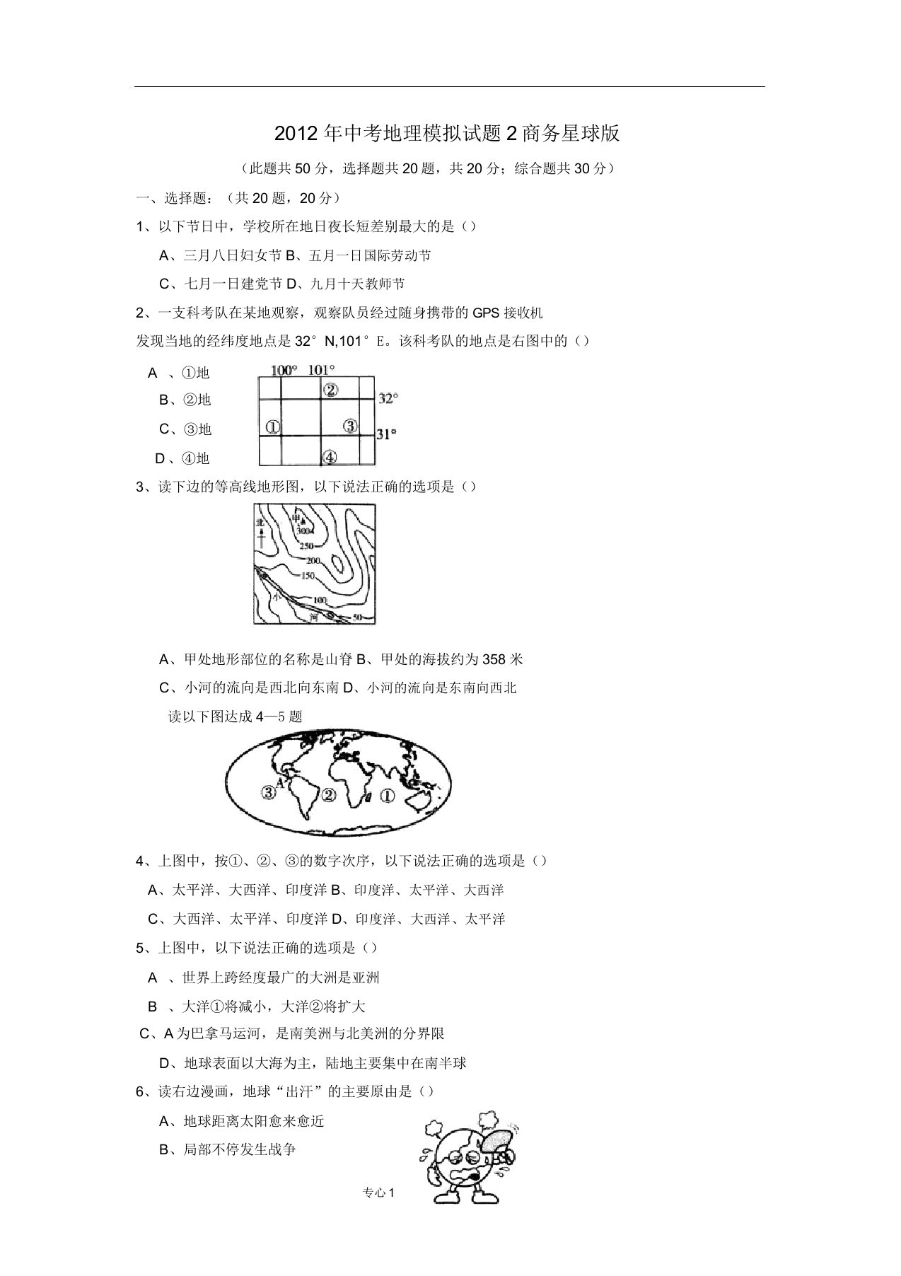 中考地理模仿试题2商务星球版