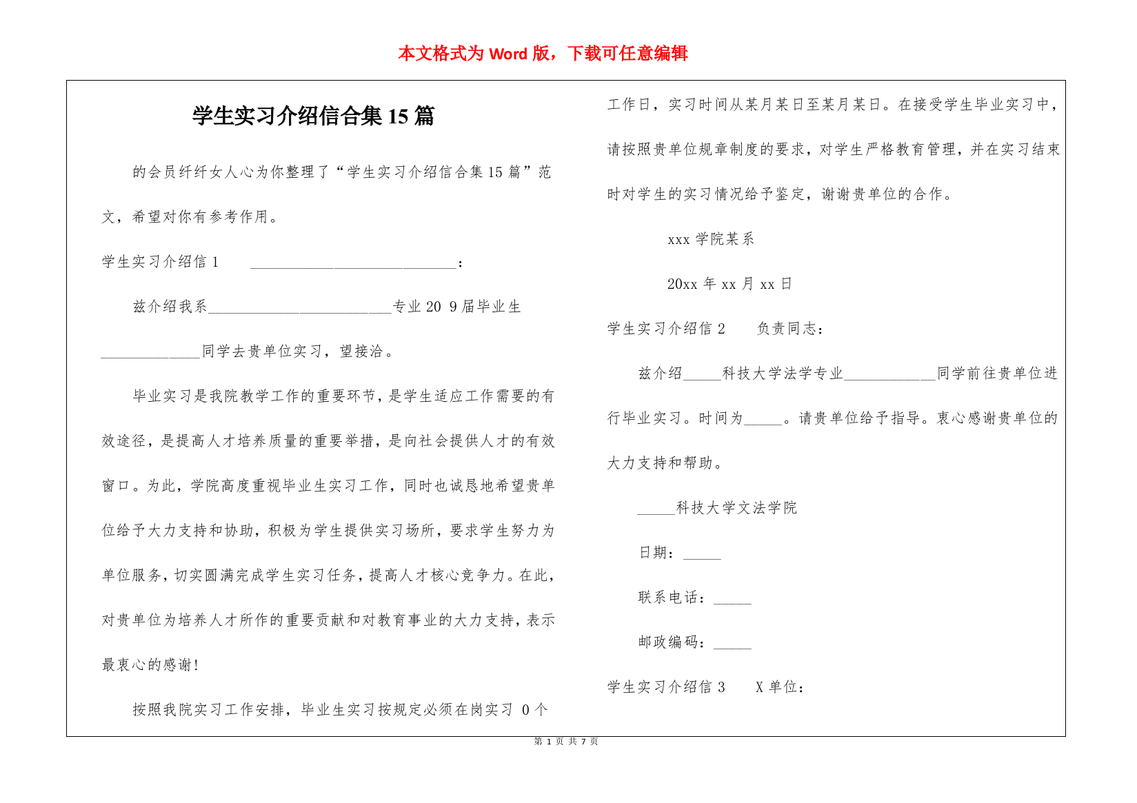 学生实习介绍信合集15篇-