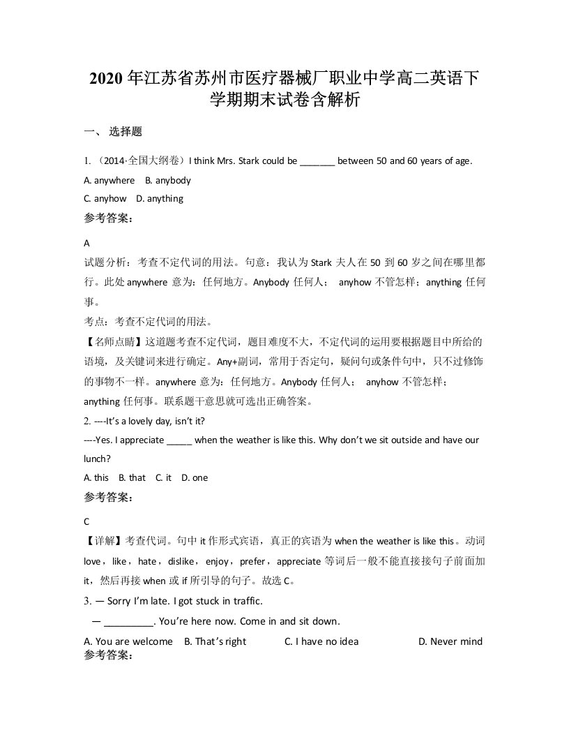 2020年江苏省苏州市医疗器械厂职业中学高二英语下学期期末试卷含解析