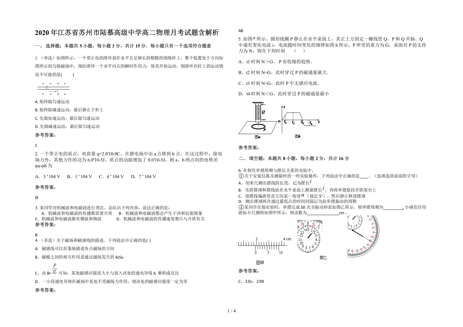 2020年江苏省苏州市陆慕高级中学高二物理月考试题含解析