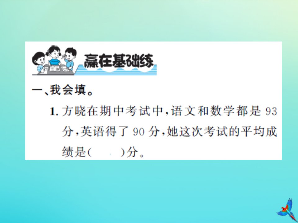 六年级数学下册总复习三统计与概率一统计第2课时统计2习题课件北师大版