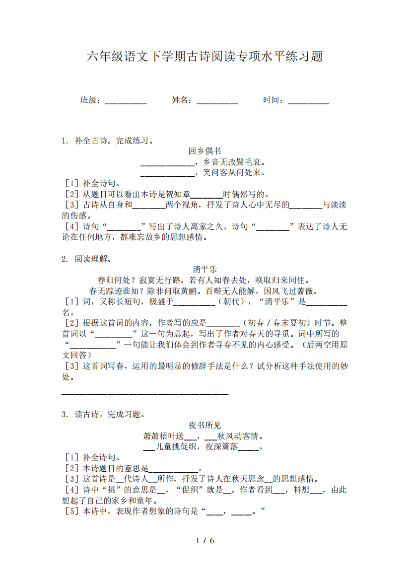 六年级语文下学期古诗阅读专项水平练习题