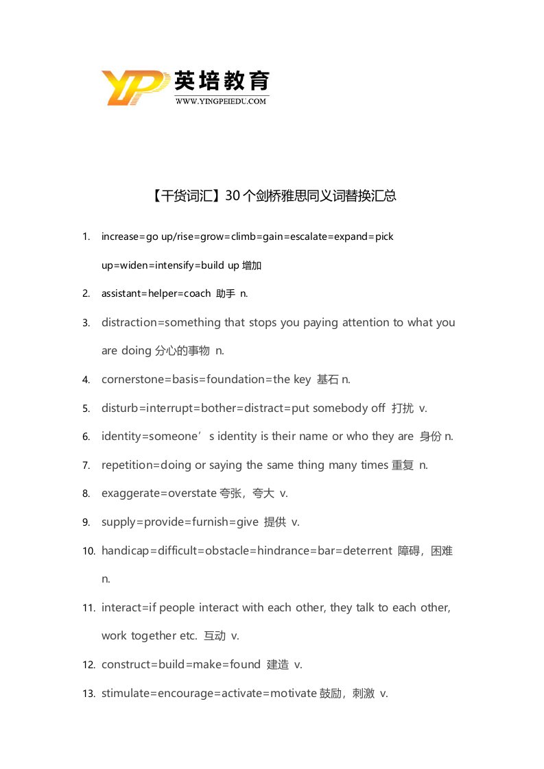 【干货词汇】30个剑桥雅思同义词替换汇总