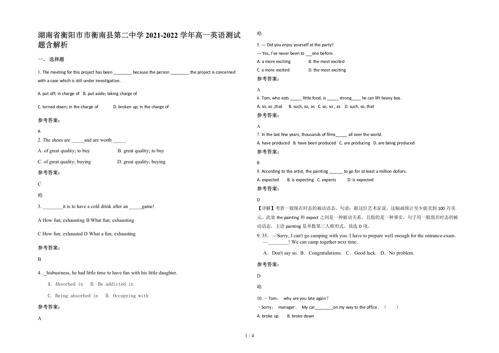 湖南省衡阳市市衡南县第二中学2021-2022学年高一英语测试题含解析