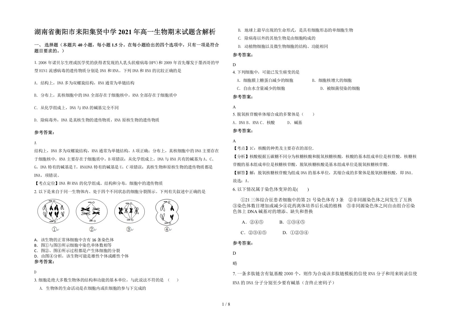 湖南省衡阳市耒阳集贤中学2021年高一生物期末试题含解析