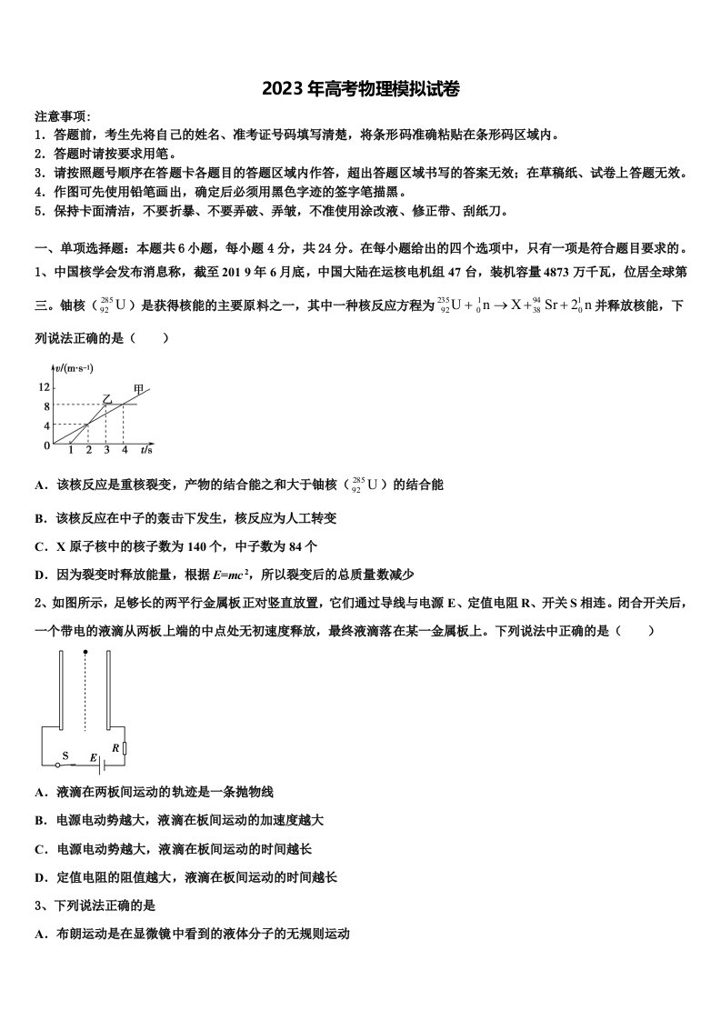 湖南省邵阳市隆回县2023届高三最后一模物理试题含解析