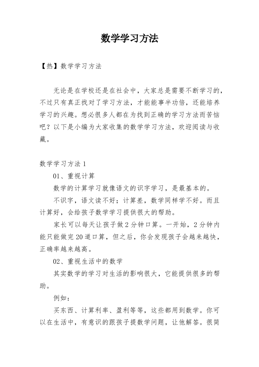 数学学习方法_16