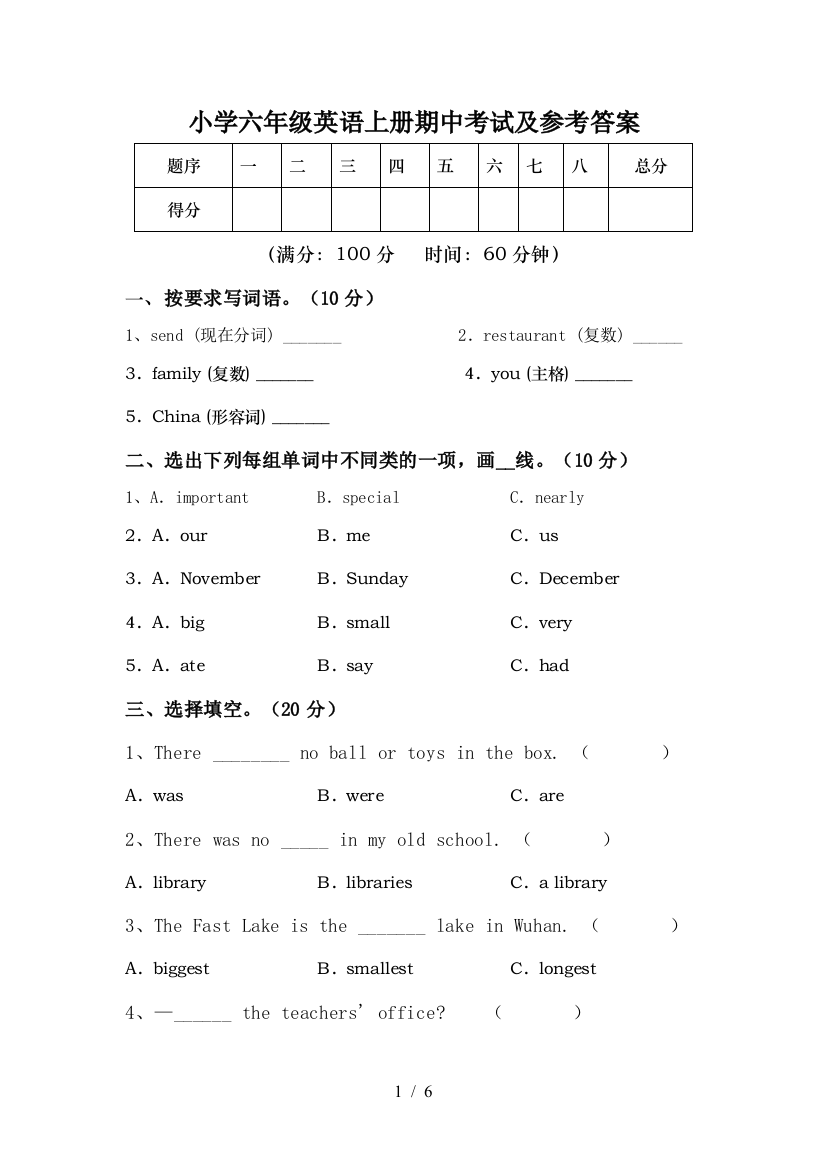 小学六年级英语上册期中考试及参考答案