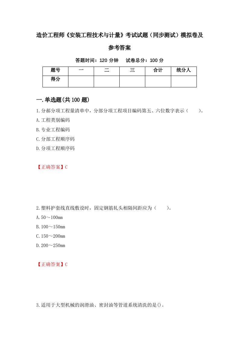 造价工程师安装工程技术与计量考试试题同步测试模拟卷及参考答案91