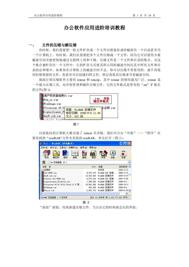 office(wps)办公软件应用进阶培训教程