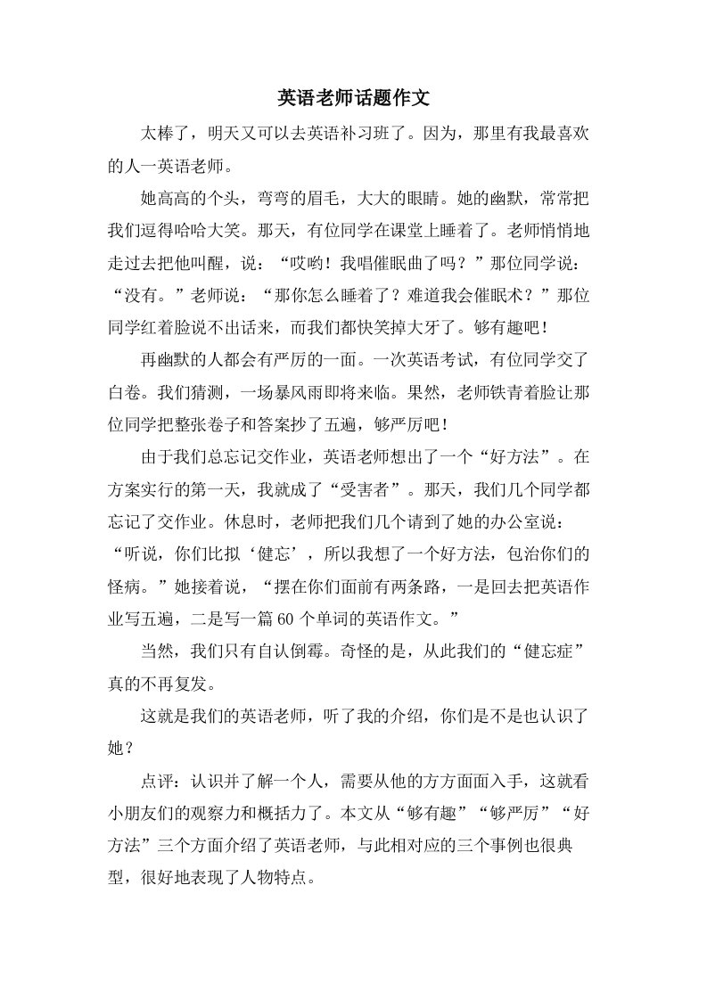 英语老师话题作文