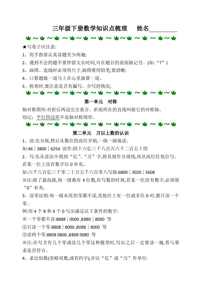 青岛版五四制三年级下册数学知识点梳理