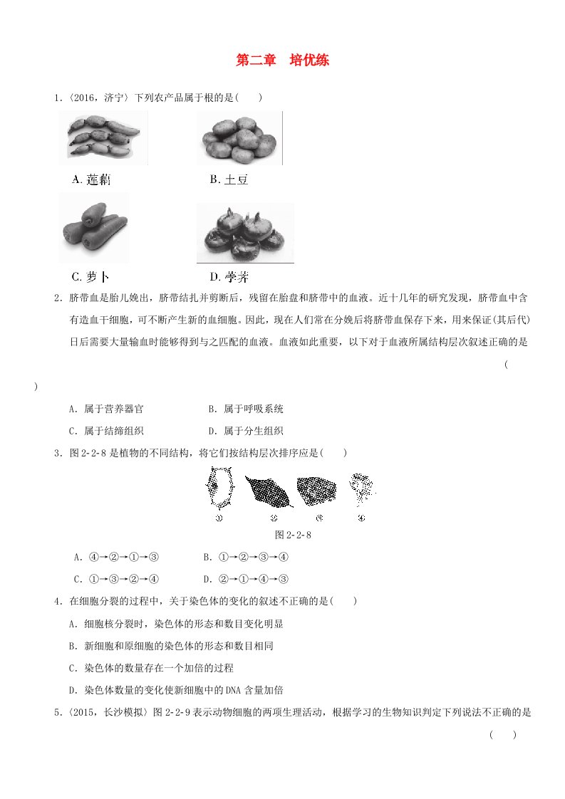 中考生物复习第二单元第二章培优练