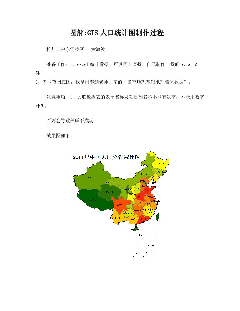 arcgis操作实例1图解数据统计图制作