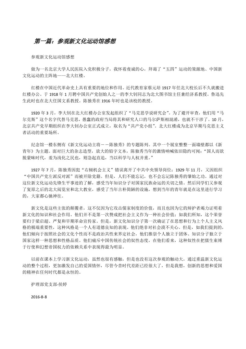 参观新文化运动馆感想[修改版]