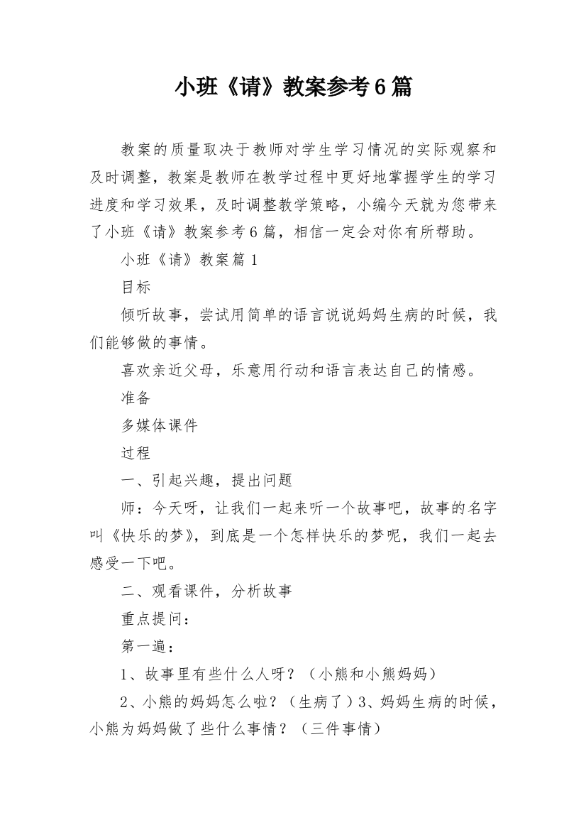 小班《请》教案参考6篇