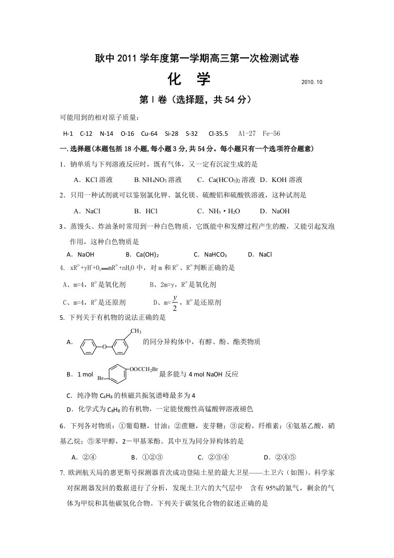 耿中10-11学年上期高三第一次检测化学试题